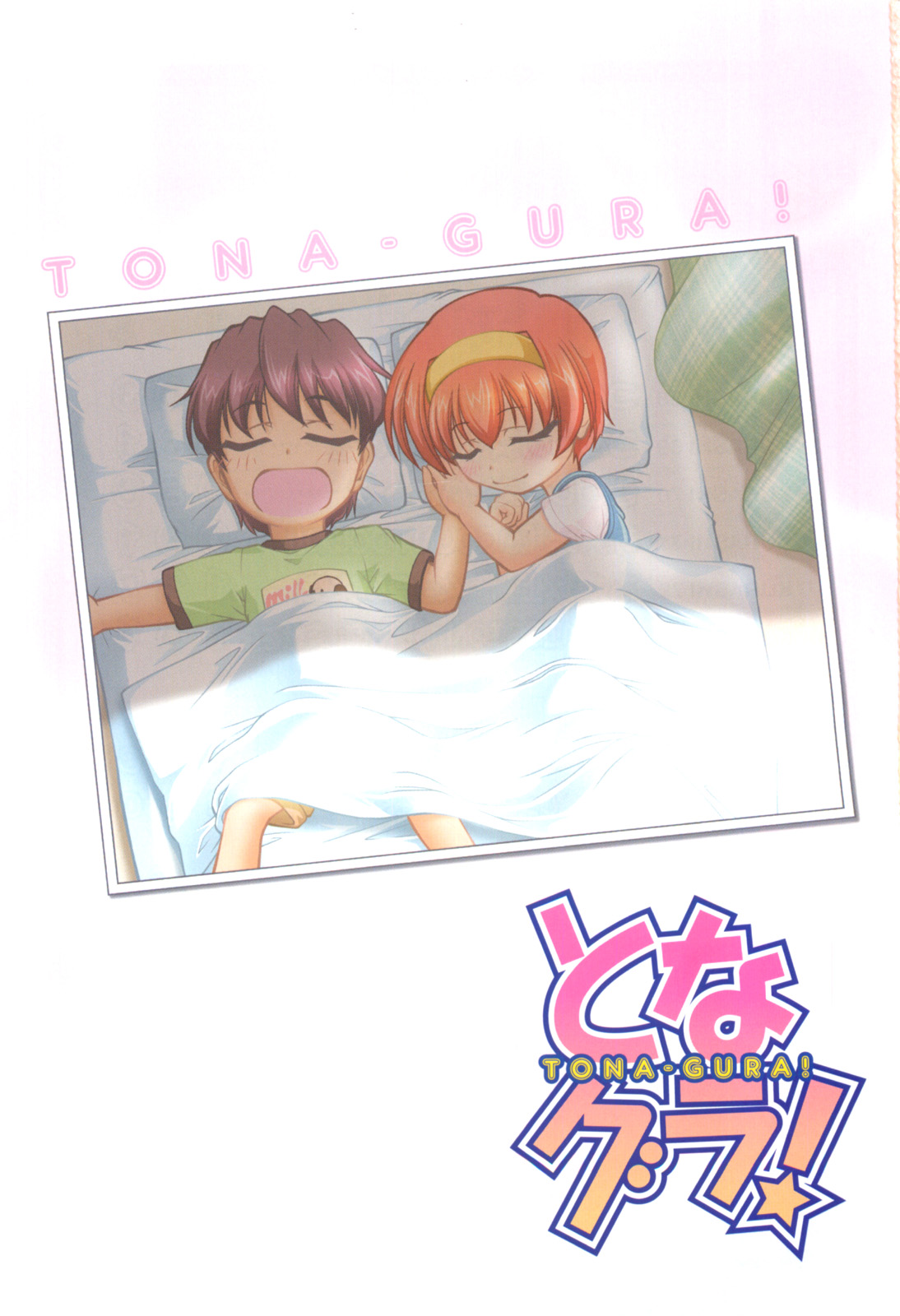 Tona-Gura! - Vol.11 Chapter 68: Confession, Confusion, Passing Each Other