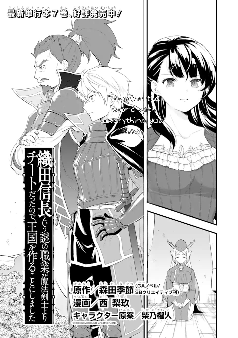 Mysterious Job Called Oda Nobunaga - Chapter 39: The Turning Point Of The World