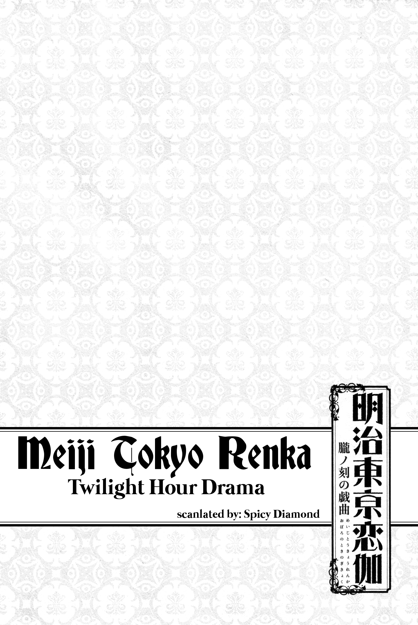 Meiji Tokyo Renka - Oboro No Koku No Gikyoku - Vol.1 Chapter 2