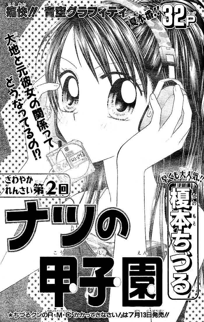 Natsu No Koshien - Vol.1 Chapter 2