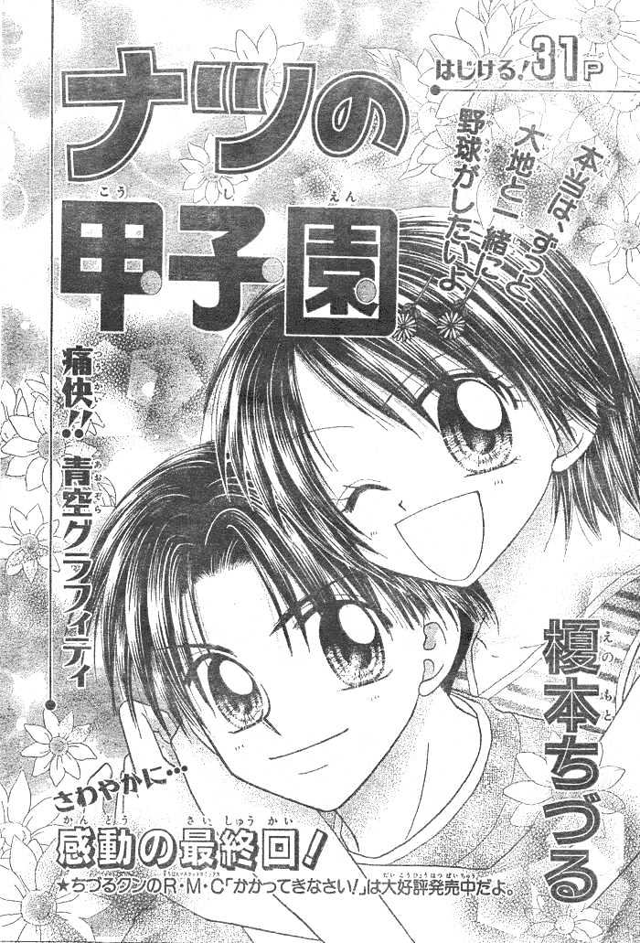 Natsu No Koshien - Vol.1 Chapter 4