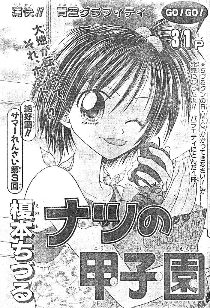 Natsu No Koshien - Vol.1 Chapter 3