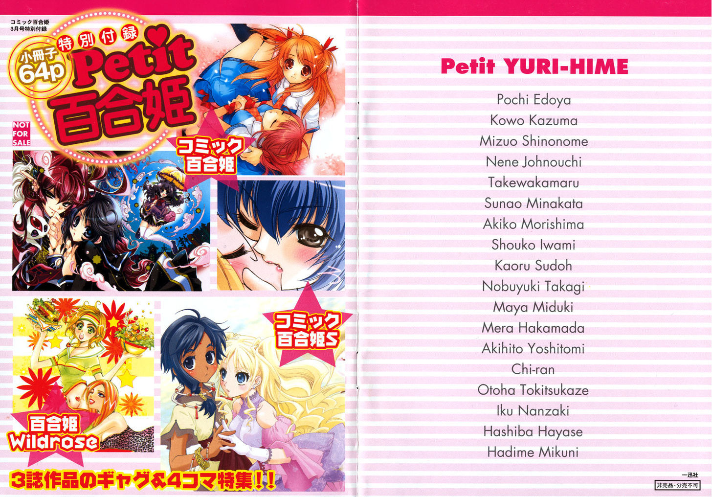 Petit Yuri Hime - Vol.3 Chapter 4 : Hao! (Pyh)