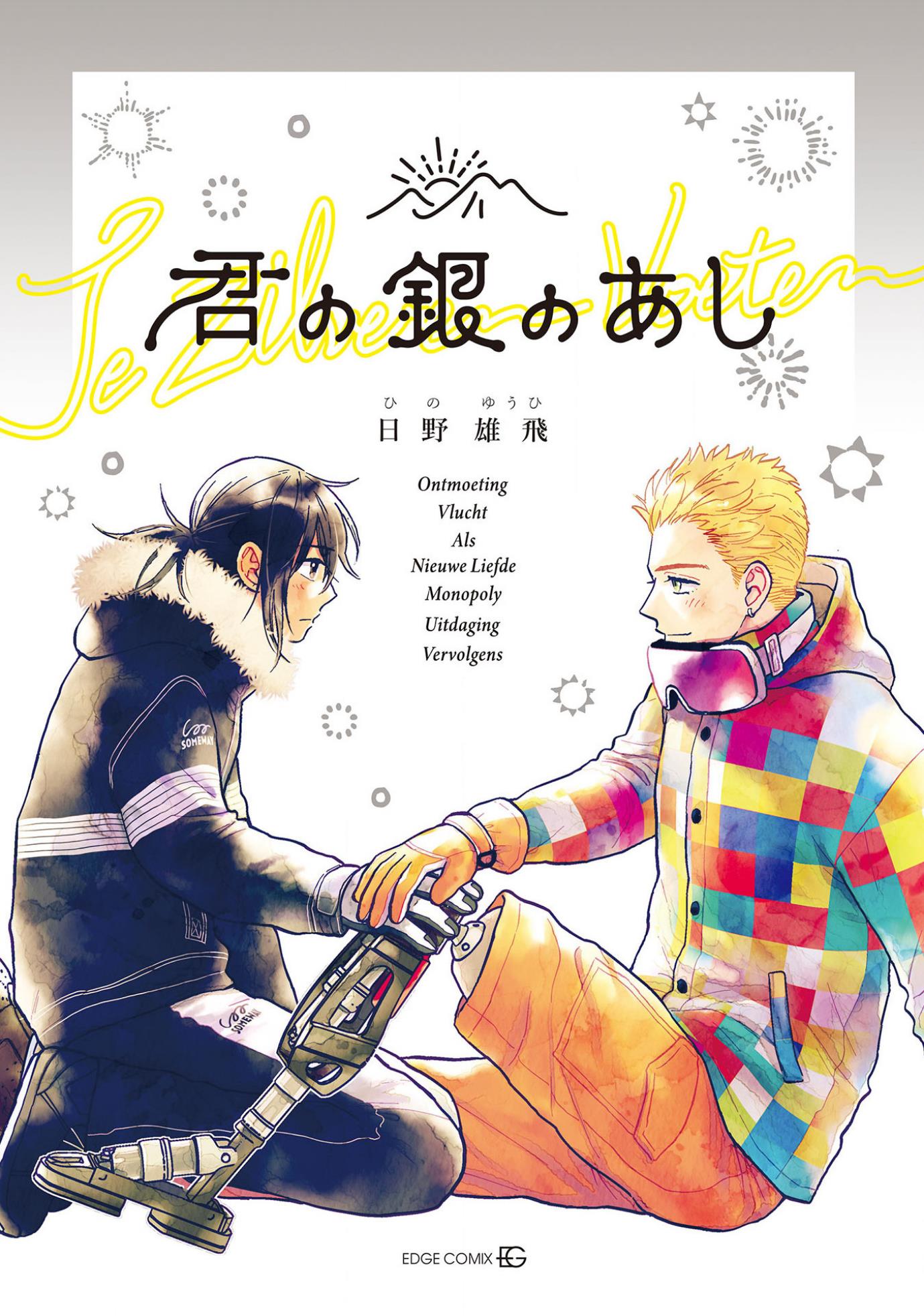 Kimi No Gin No Ashi - Chapter 1: Ontmoeting [Encounter]