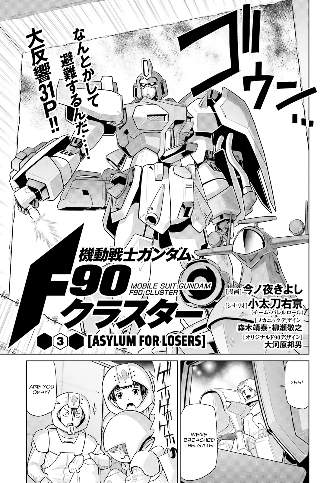 Mobile Suit Gundam F90 Cluster - Chapter 3: Asylum For Losers