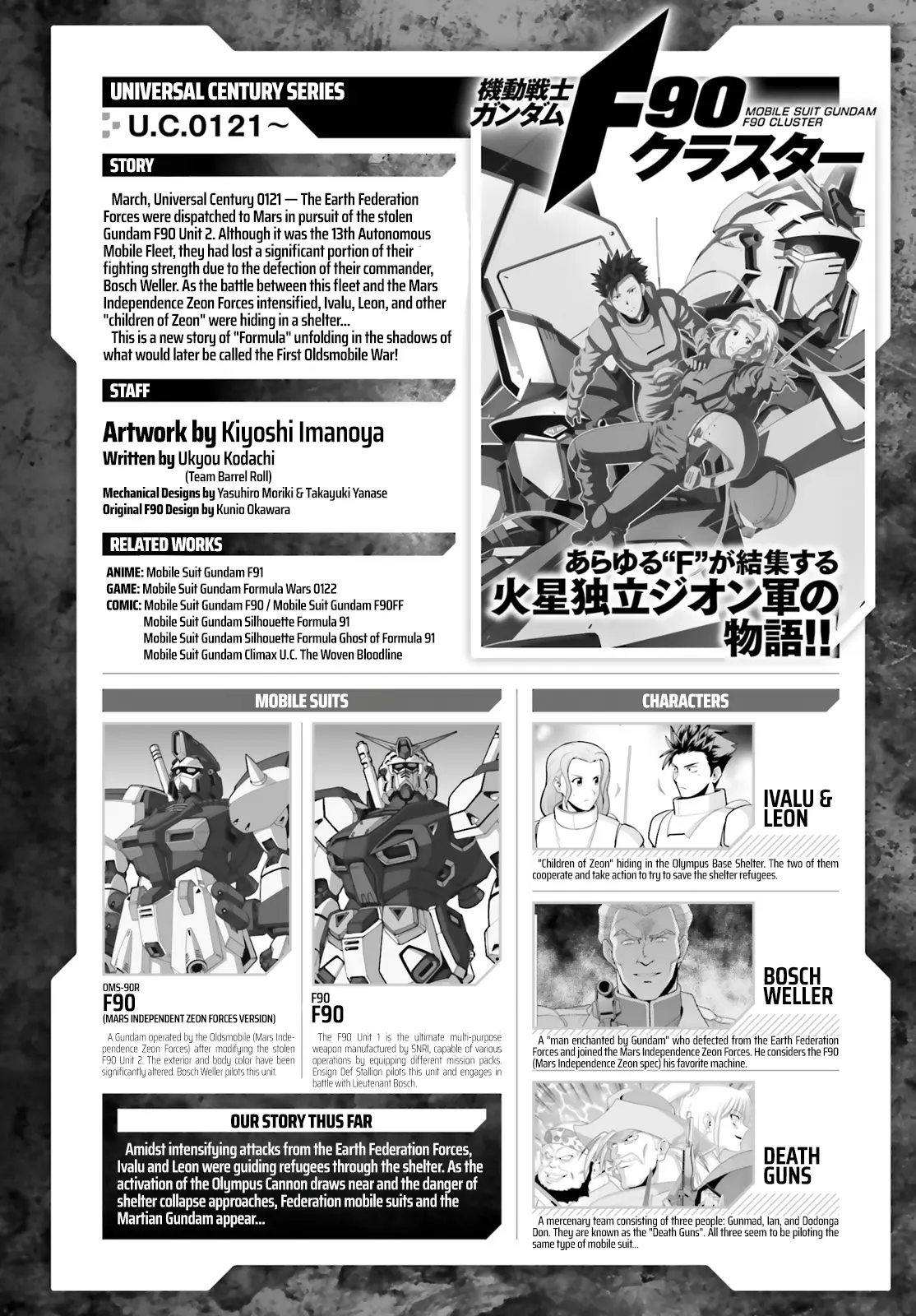 Mobile Suit Gundam F90 Cluster - Chapter 2: Red Mobile Weapon