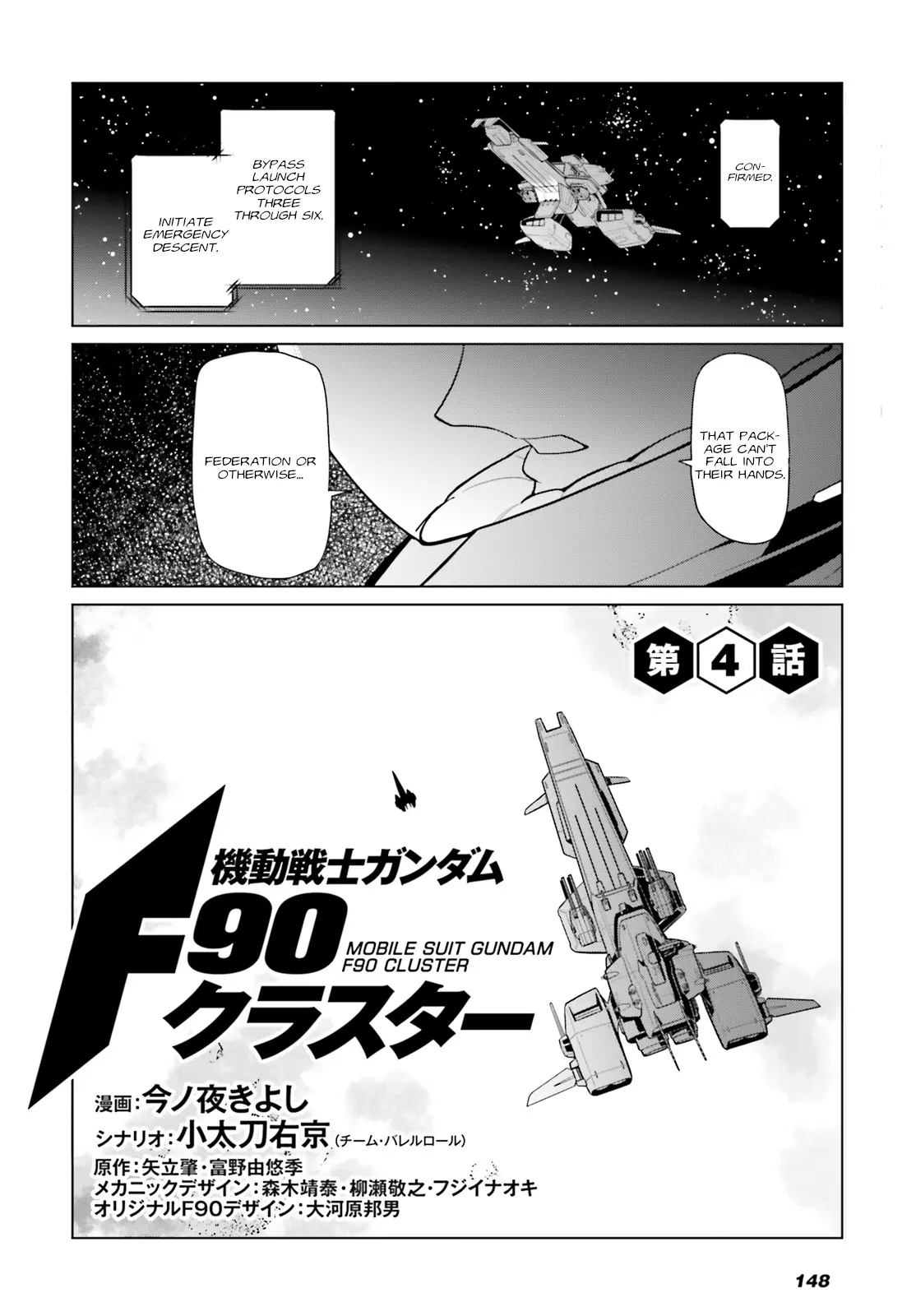 Mobile Suit Gundam F90 Cluster - Chapter 4