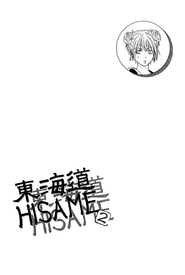 Toukaidou Hisame - Vol.2 Chapter 8 : The Eighth Night - The Ship Of Darkness