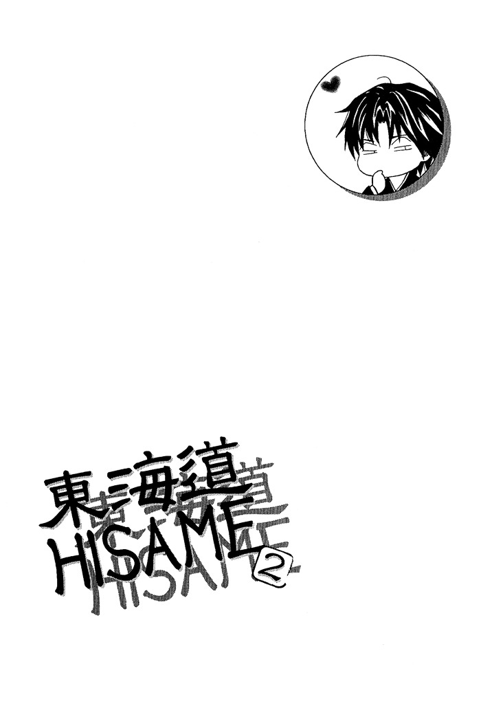 Toukaidou Hisame - Vol.2 Chapter 8.5 : Extra: Icchan And Hisa-Chan [End]