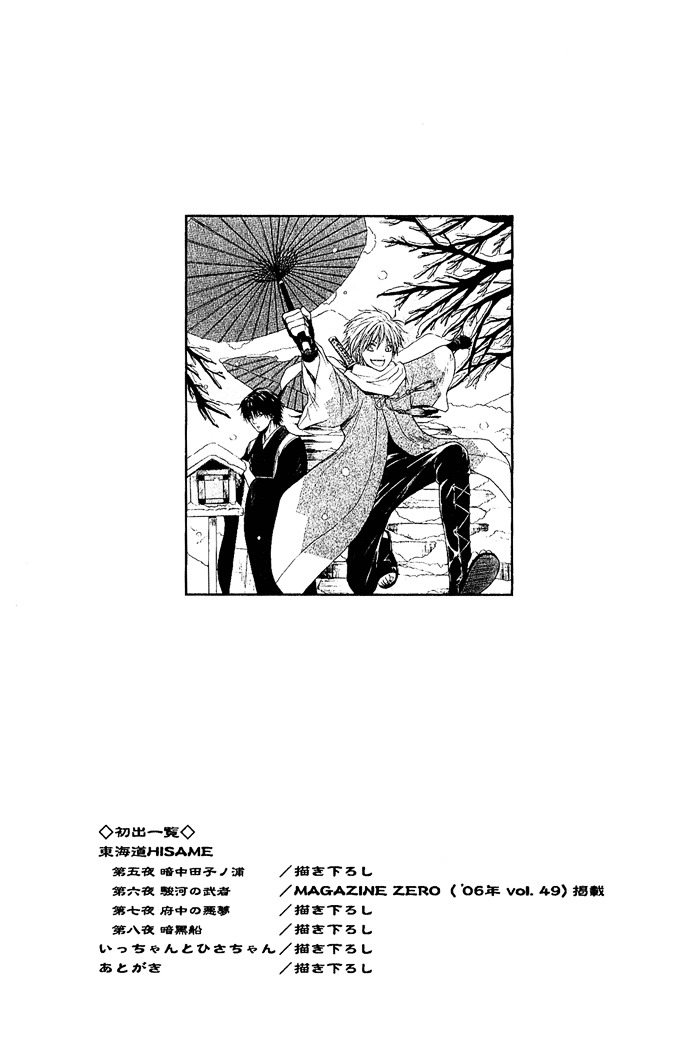 Toukaidou Hisame - Vol.2 Chapter 8.5 : Extra: Icchan And Hisa-Chan [End]