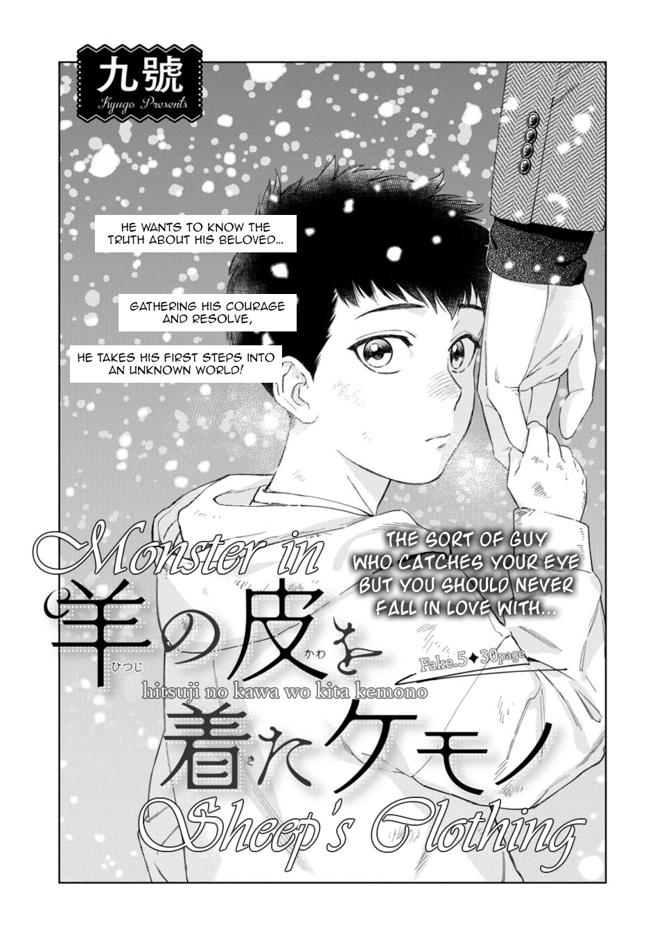 Hitsuji No Kawa Wo Kita Kemono - Vol.1 Chapter 5: Fake.5