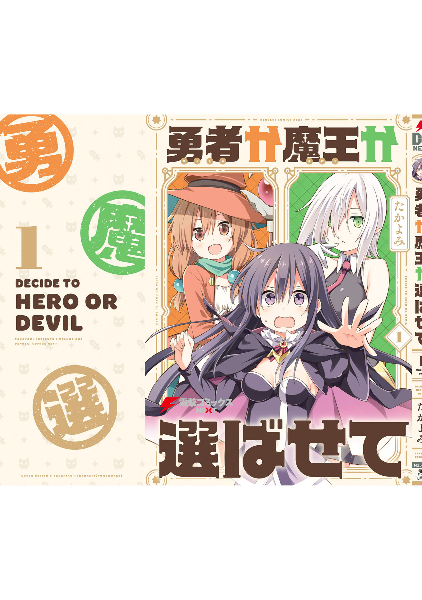 Hero Or Demon Lord? Let Me Choose! - Vol.1 Chapter 8.5