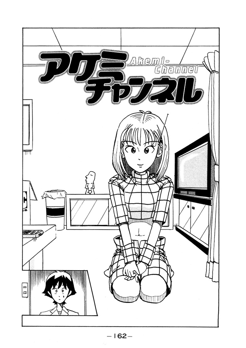 Subete Ni Iya Girl - Vol.2 Chapter 38.5 : Extra: Akemi Channel