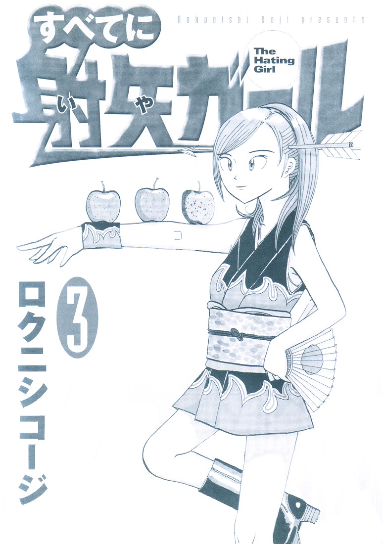 Subete Ni Iya Girl - Vol.3 Chapter 39 : Street Corner Quiz