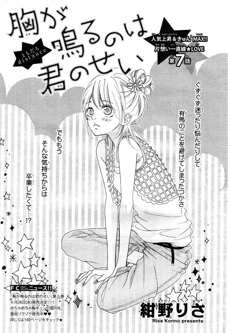 Mune Ga Naru No Wa Kimi No Sei - Vol.2 Chapter 7