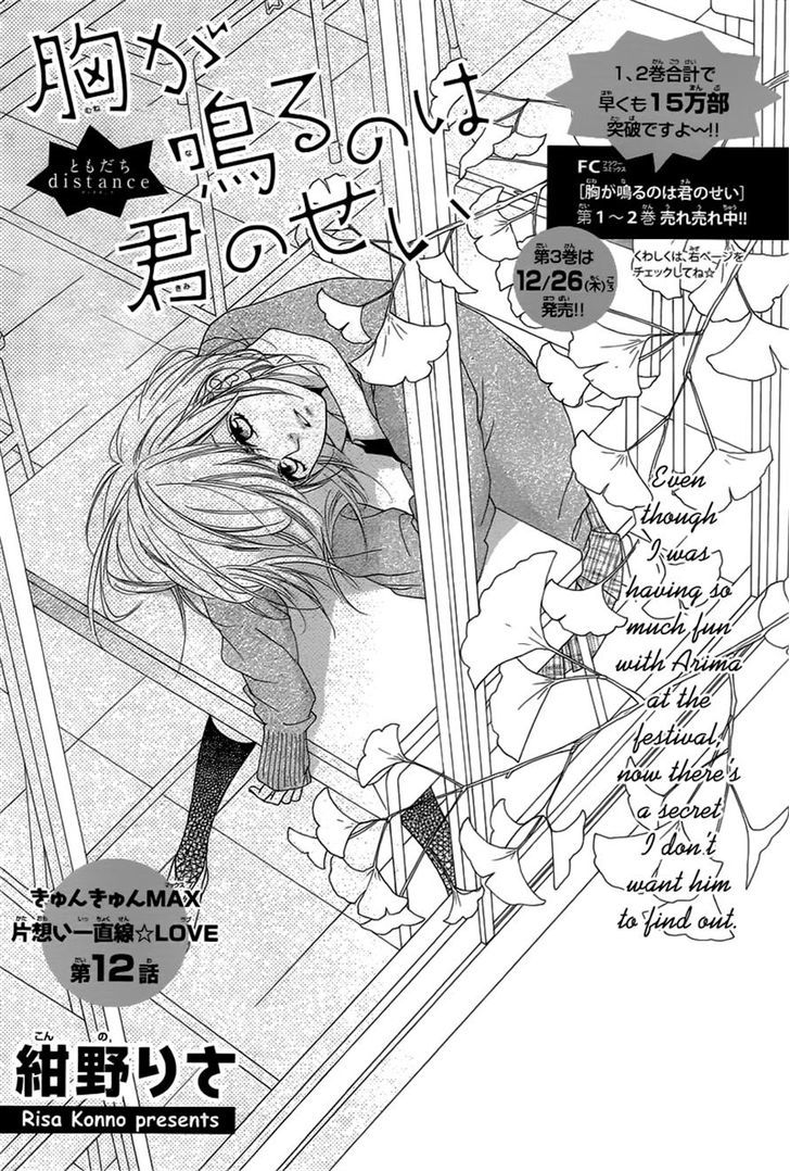 Mune Ga Naru No Wa Kimi No Sei - Vol.2 Chapter 12