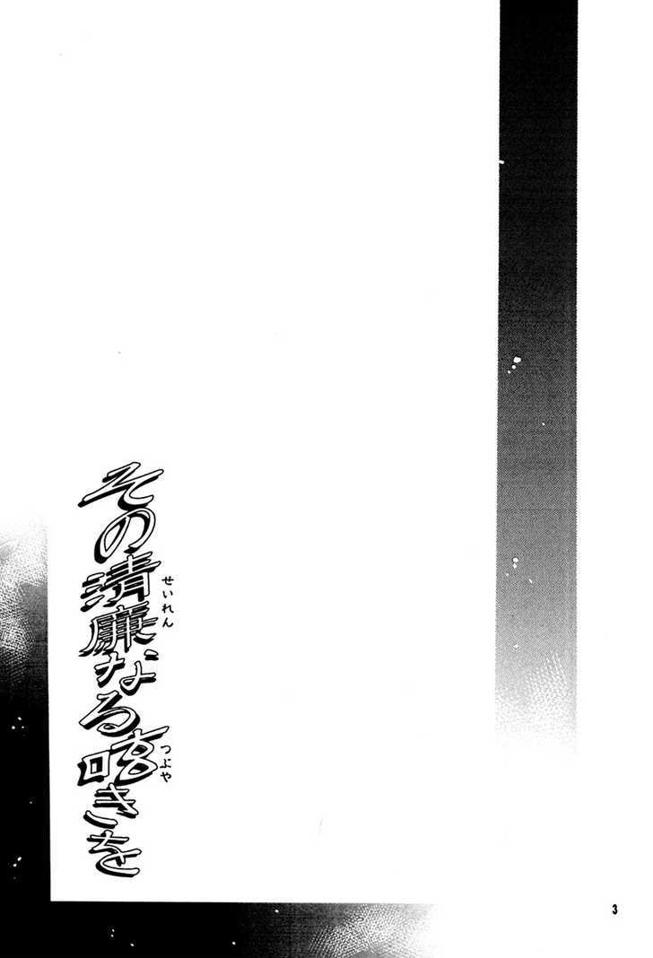 Sono Seiren Naru Tsubuyaki Wo - Vol.1 Chapter 1