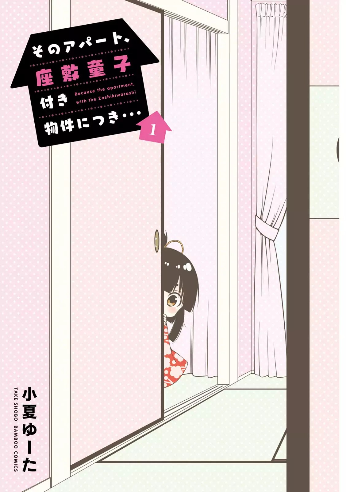 A Zashikiwarashi Lives In That Apartment - Chapter 1