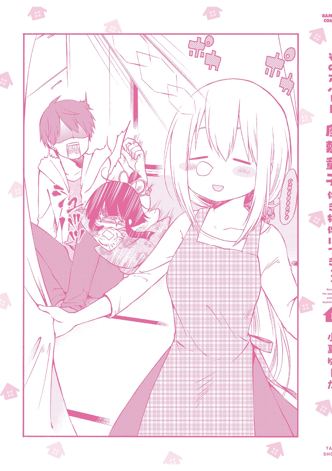 A Zashikiwarashi Lives In That Apartment - Vol.1 Chapter 15