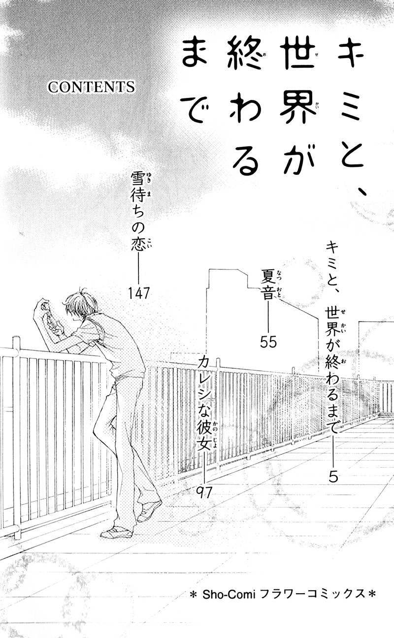 Kimi To, Sekai Ga Owaru Made - Vol.1 Chapter 1 : Story 1