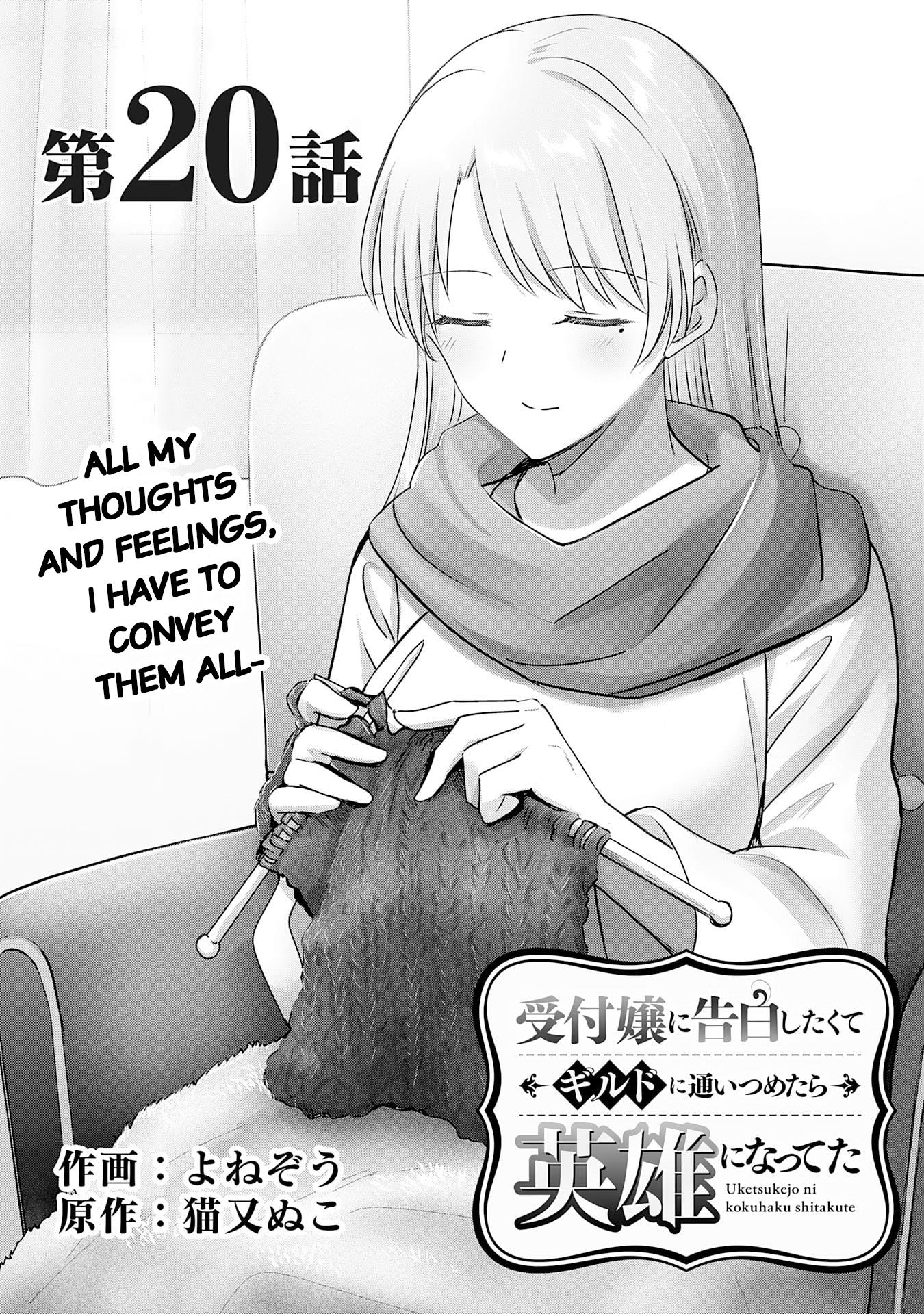 Uketsukejo Ni Kokuhaku Shitakute Guild Ni Kayoitsumetara Eiyu Ni Natteta - Chapter 20