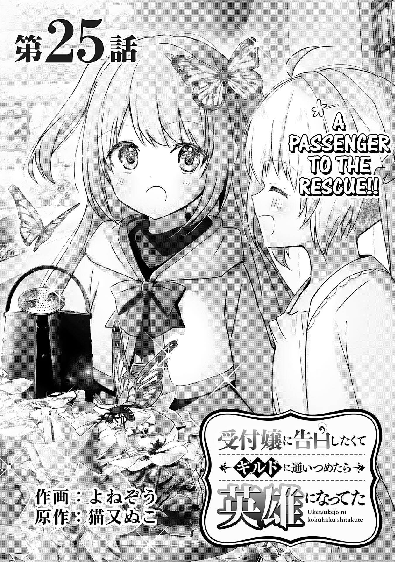 Uketsukejo Ni Kokuhaku Shitakute Guild Ni Kayoitsumetara Eiyu Ni Natteta - Chapter 25