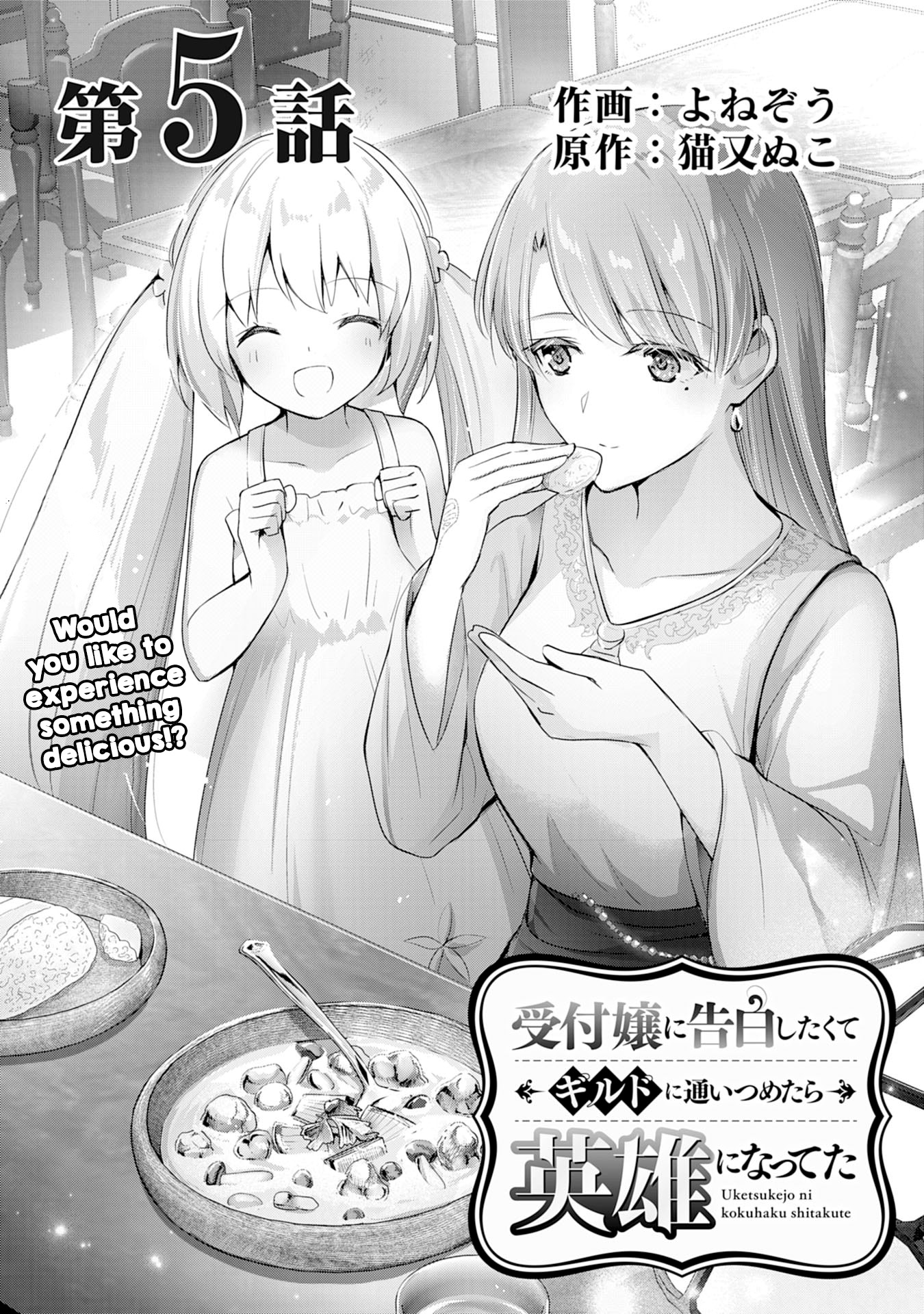 Uketsukejo Ni Kokuhaku Shitakute Guild Ni Kayoitsumetara Eiyu Ni Natteta - Chapter 5