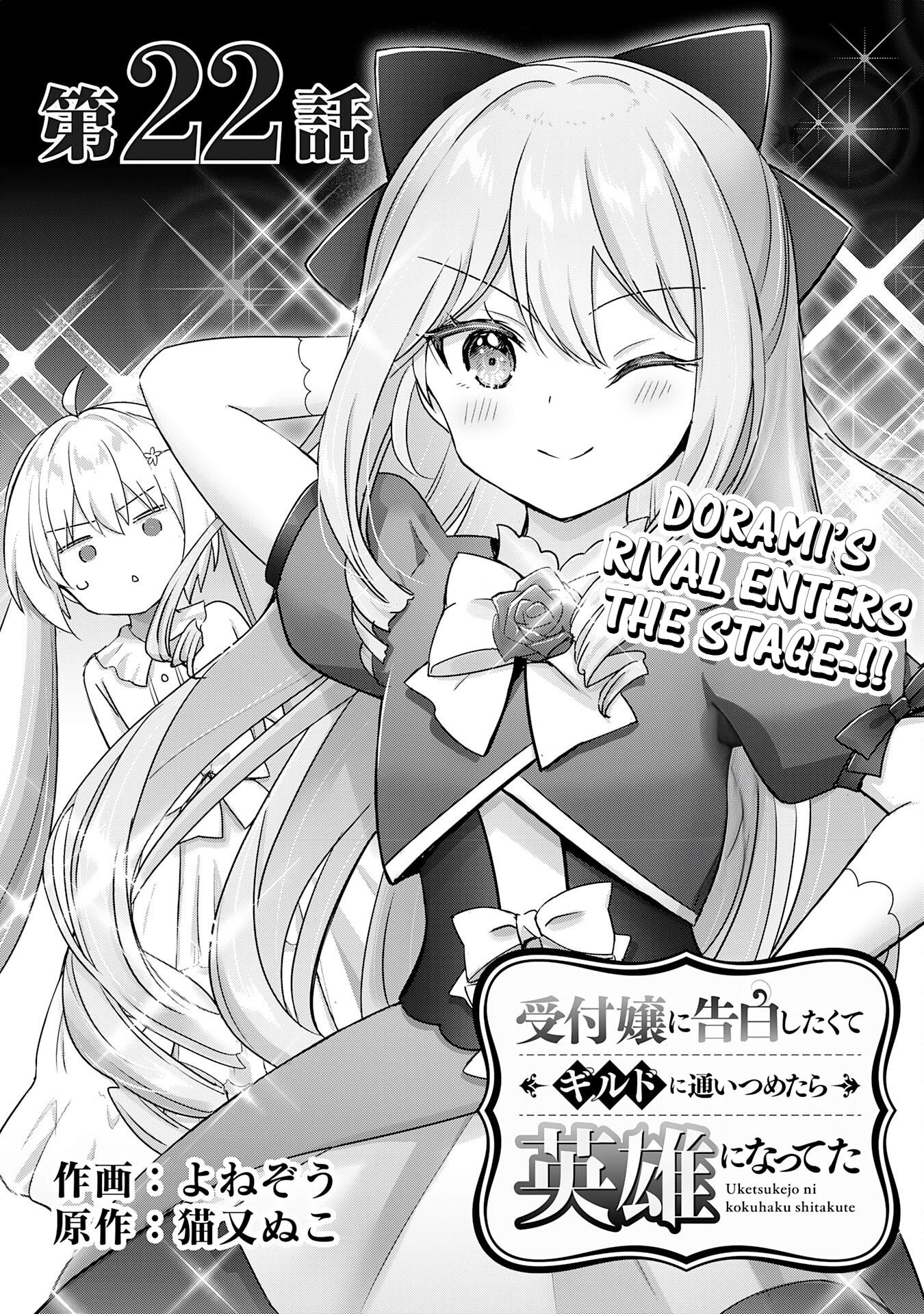 Uketsukejo Ni Kokuhaku Shitakute Guild Ni Kayoitsumetara Eiyu Ni Natteta - Chapter 22