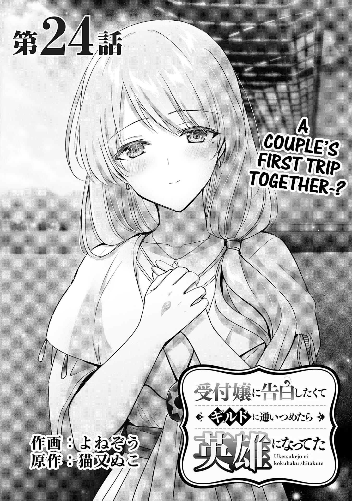 Uketsukejo Ni Kokuhaku Shitakute Guild Ni Kayoitsumetara Eiyu Ni Natteta - Chapter 24