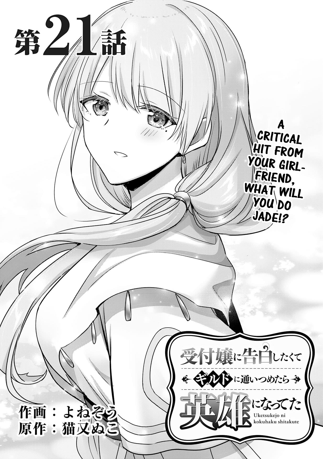 Uketsukejo Ni Kokuhaku Shitakute Guild Ni Kayoitsumetara Eiyu Ni Natteta - Chapter 21