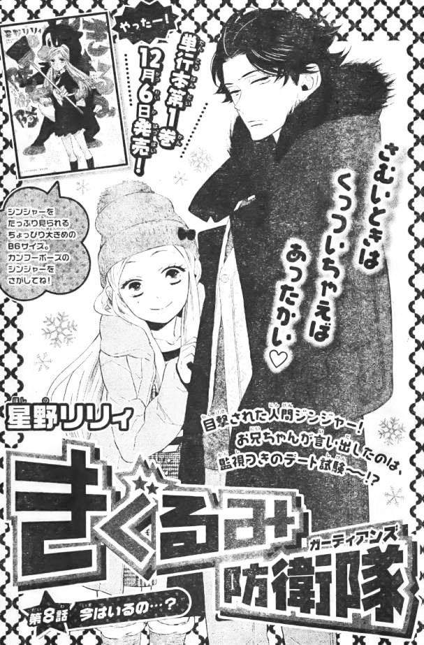 Kigurumi Boueitai - Chapter 8