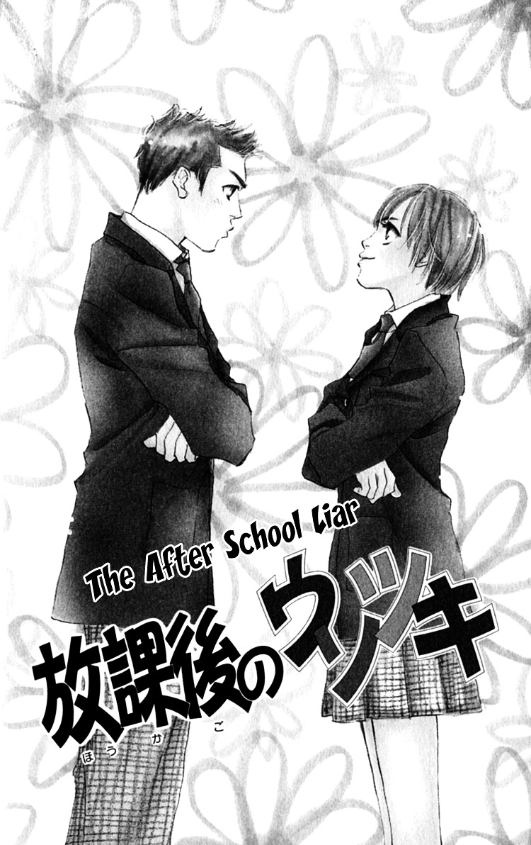 Ashita Mo Kitto Koishiteru - Vol.4 Chapter 14 : The After School Liar