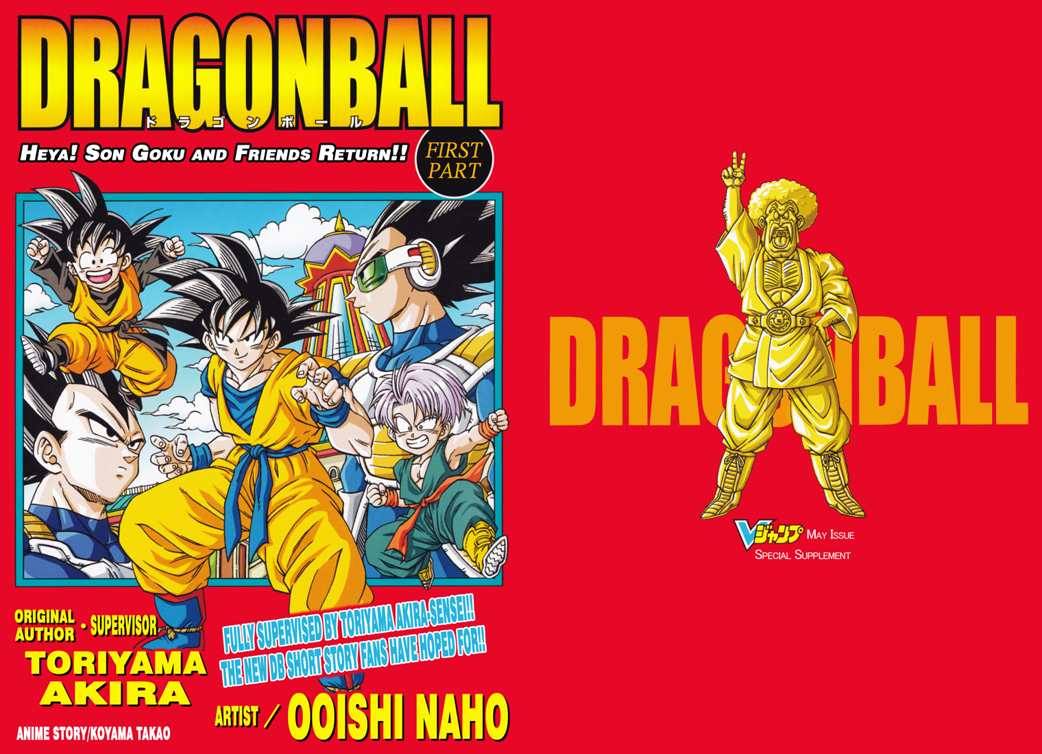 Dragon Ball: Ossu! Kaette Kita Son Gokū To Nakama-Tachi!! - Vol.1 Chapter 1: First Part