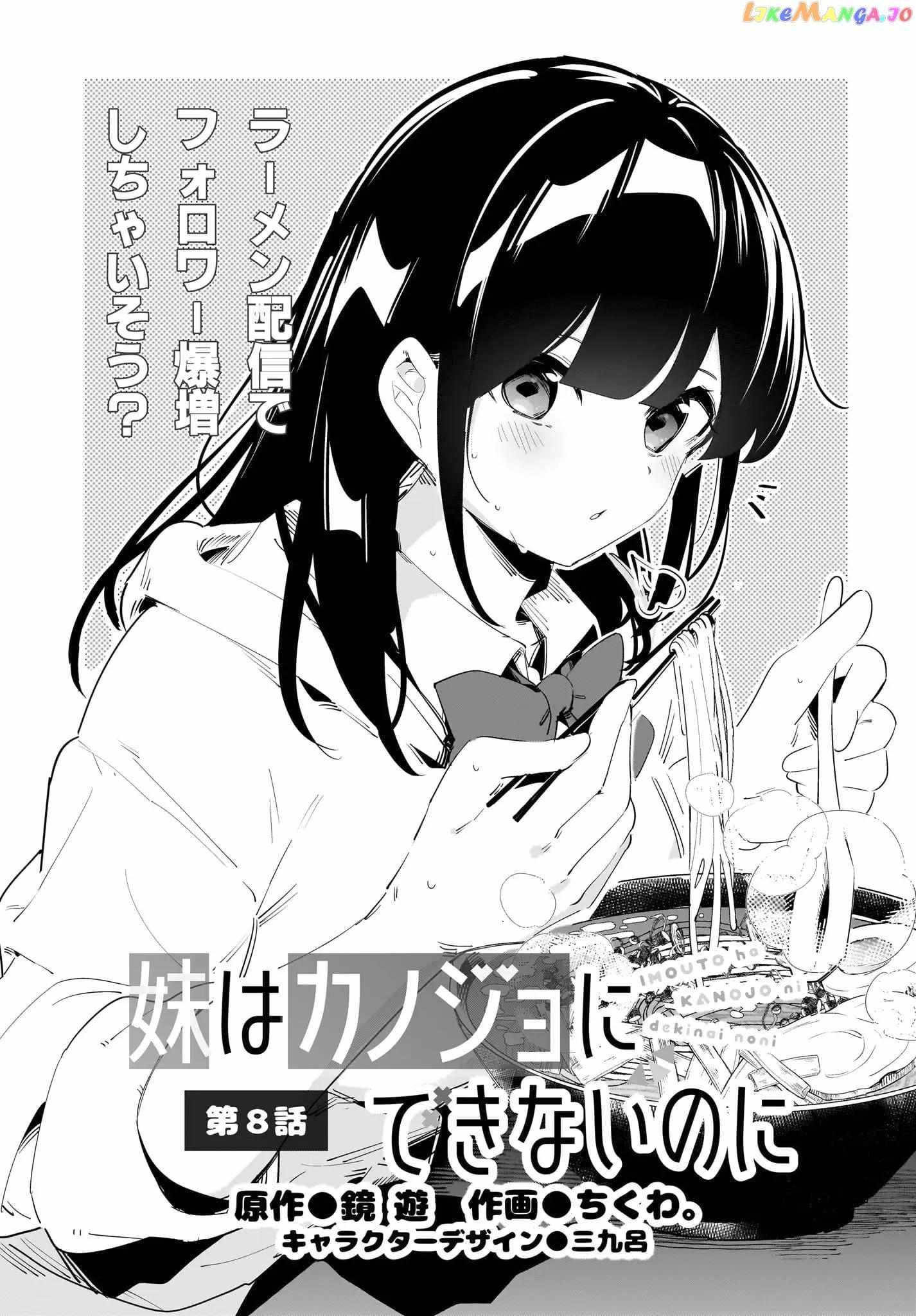 Imouto Wa Kanojo Ni Deki Nai No Ni - Chapter 8