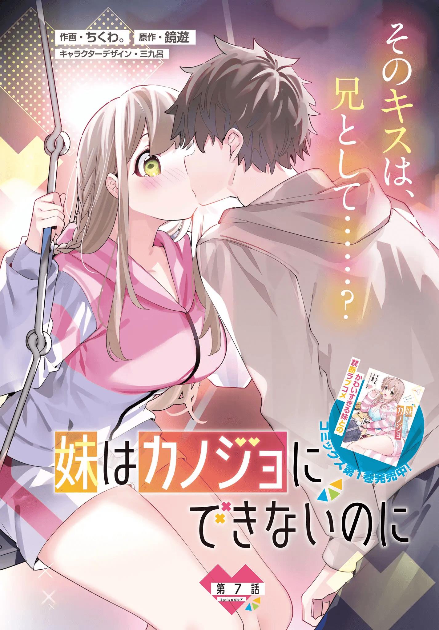 Imouto Wa Kanojo Ni Deki Nai No Ni - Vol.2 Chapter 7