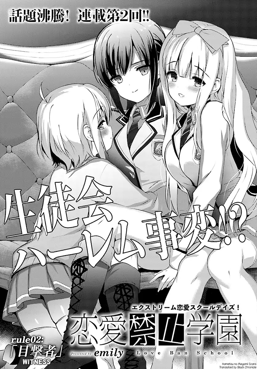 Renai Kinshi Gakuen - Chapter 2: Witness