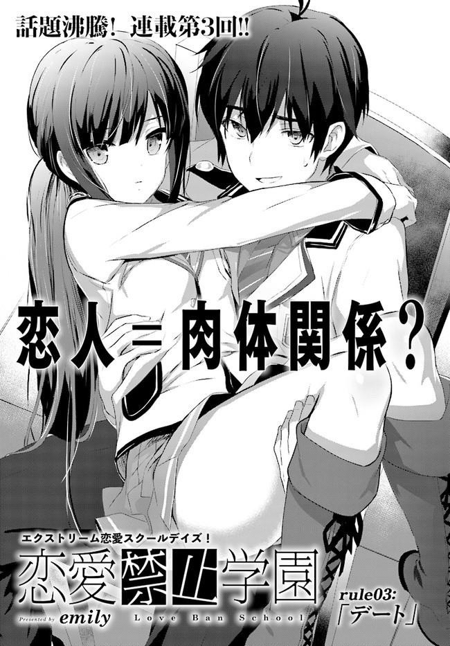 Renai Kinshi Gakuen - Chapter 3: Date