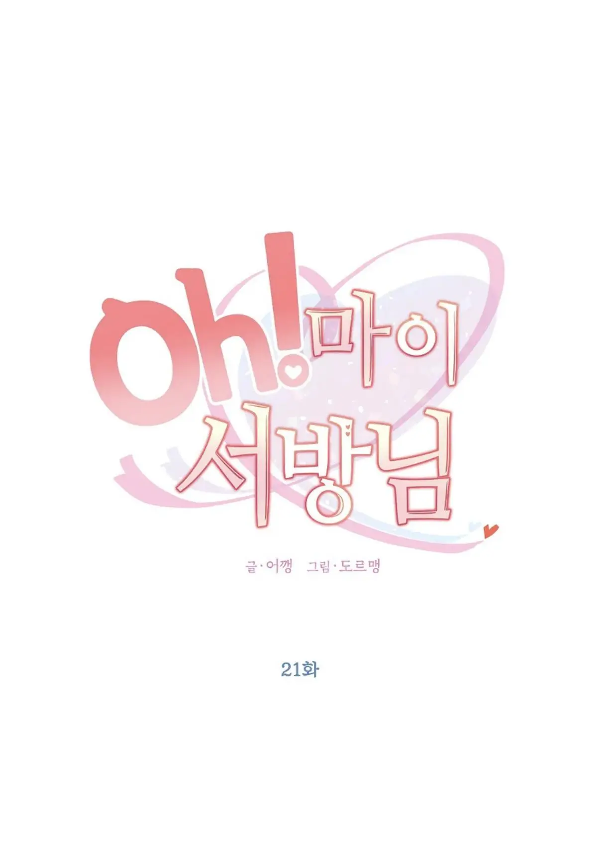 Oh! My Hubby - Chapter 21