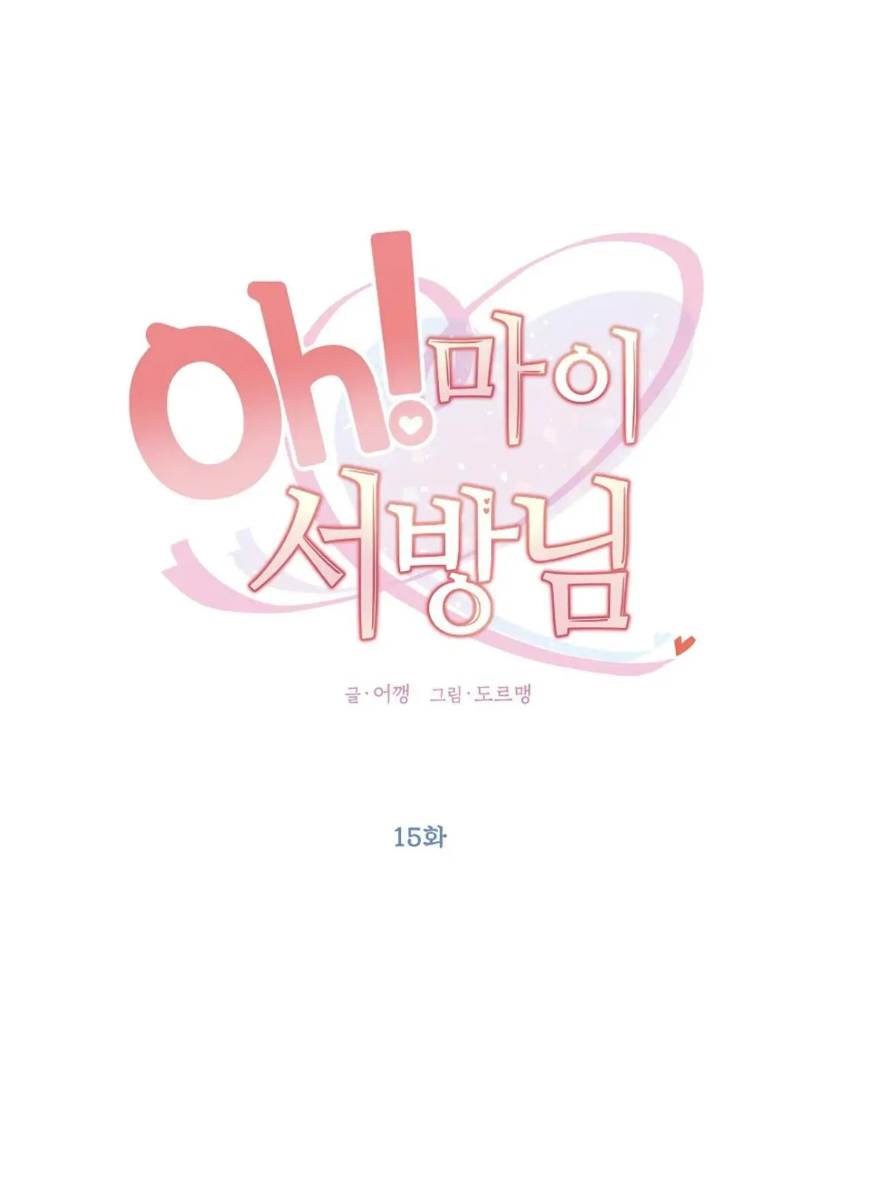 Oh! My Hubby - Chapter 15