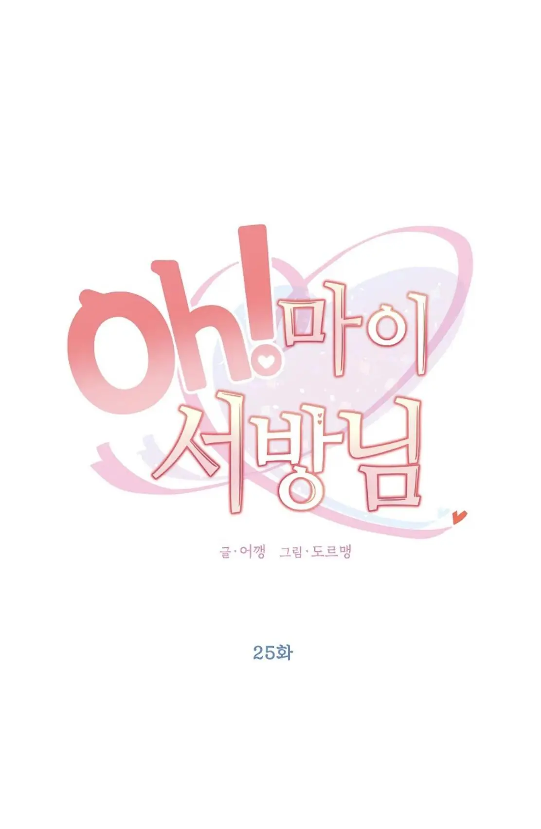 Oh! My Hubby - Chapter 25