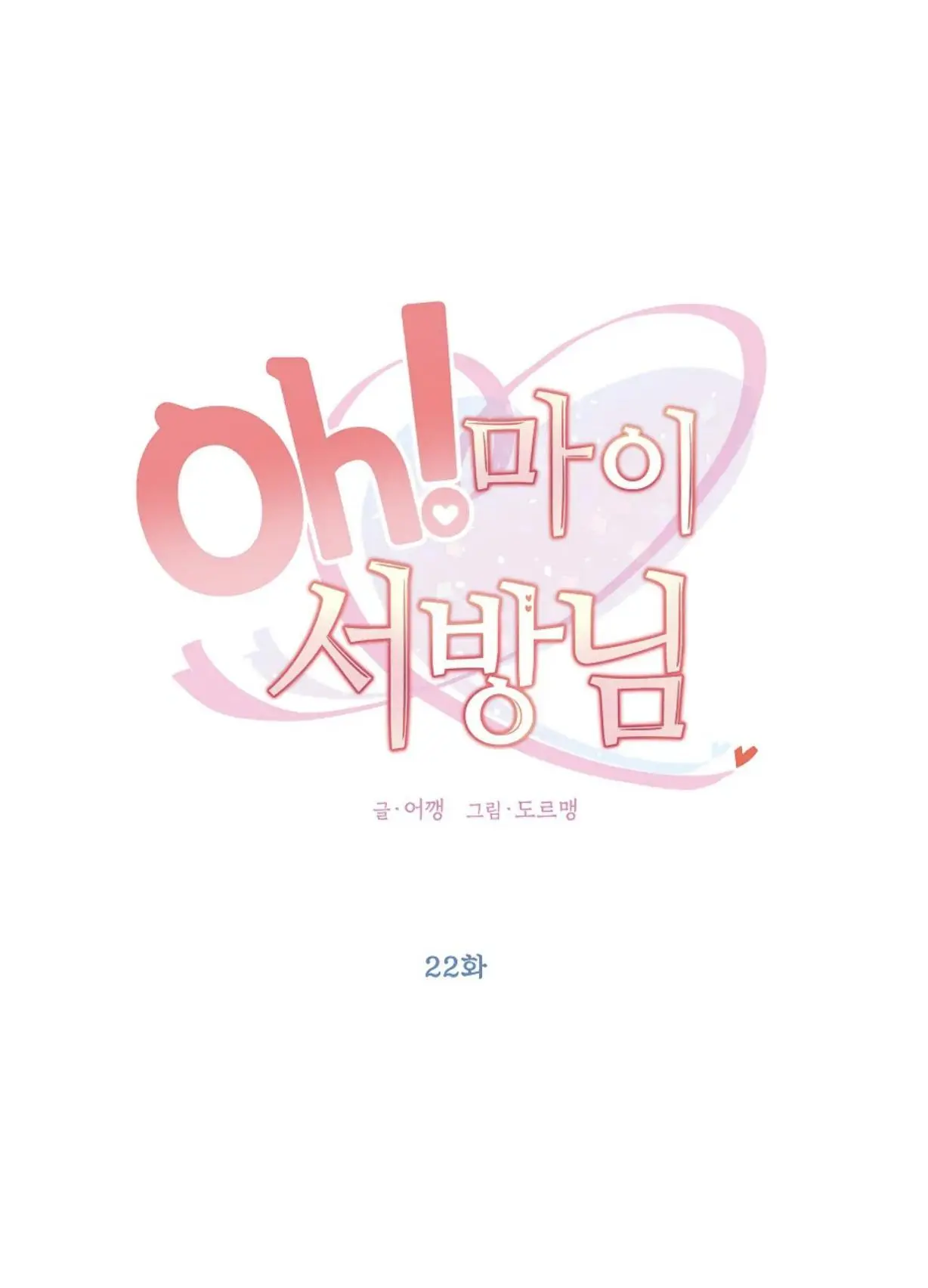 Oh! My Hubby - Chapter 22