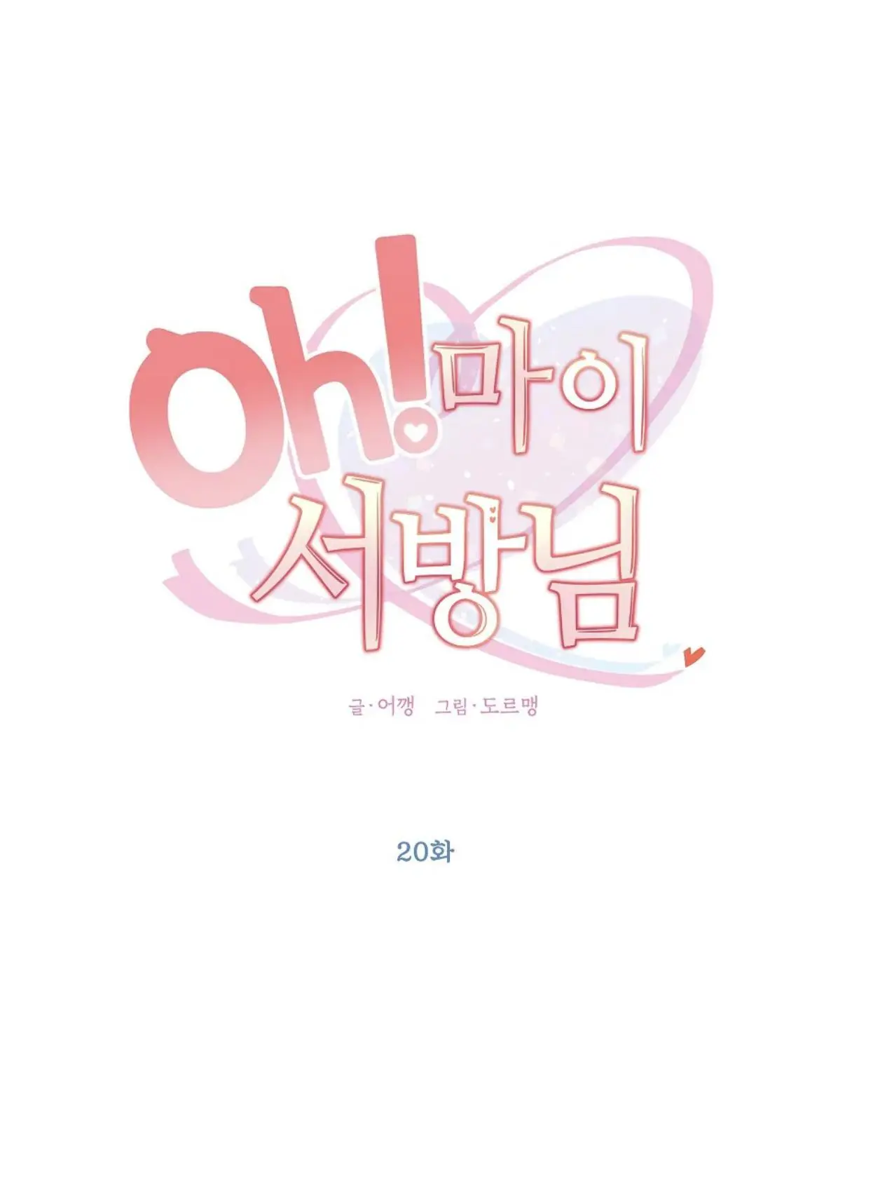 Oh! My Hubby - Chapter 20