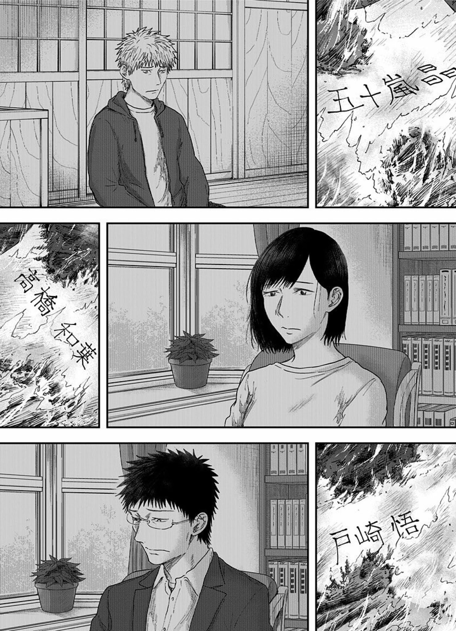 Route End - Chapter 51: Taji Haruno