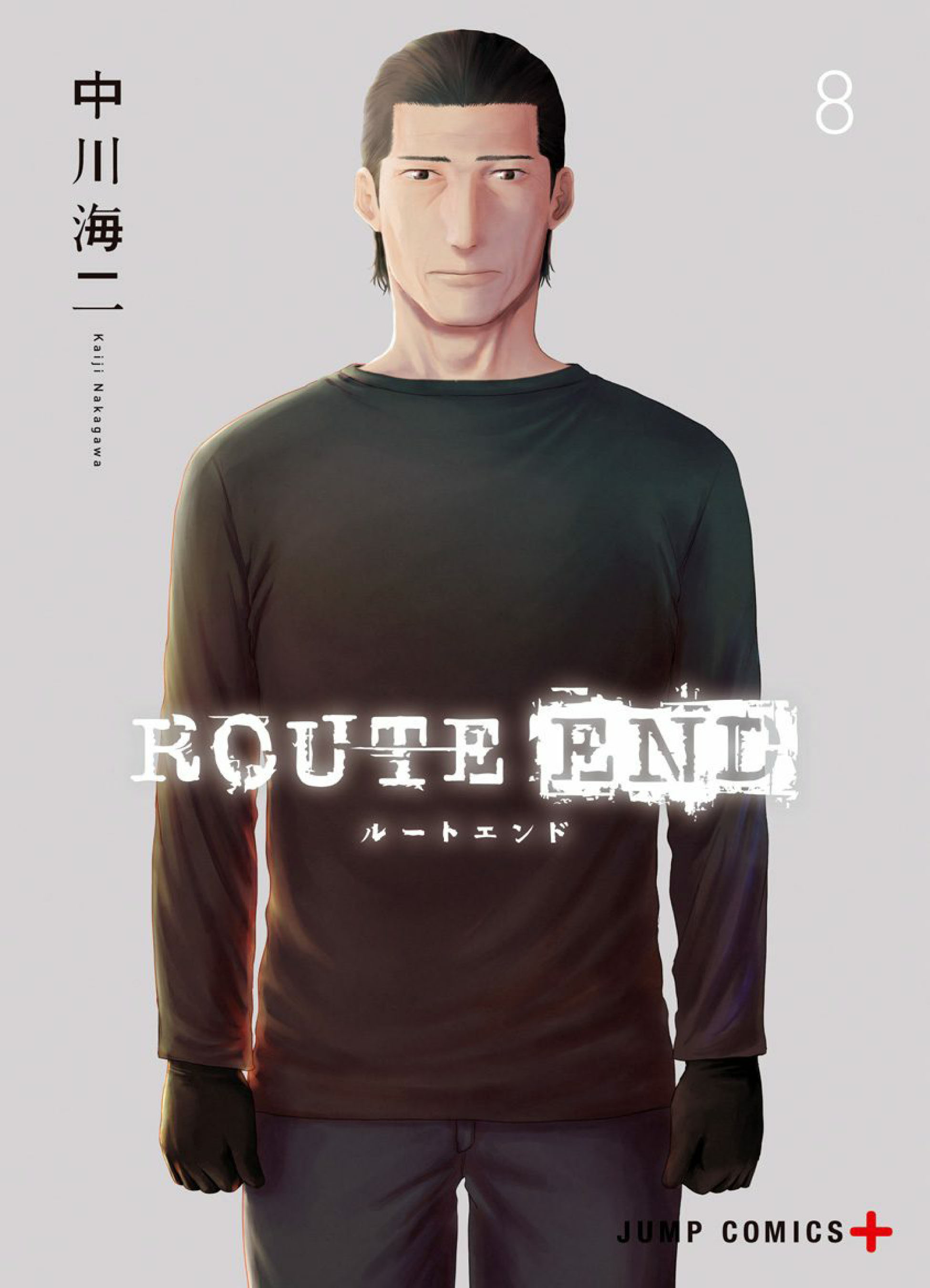 Route End - Vol.8 Chapter 49: Reunion