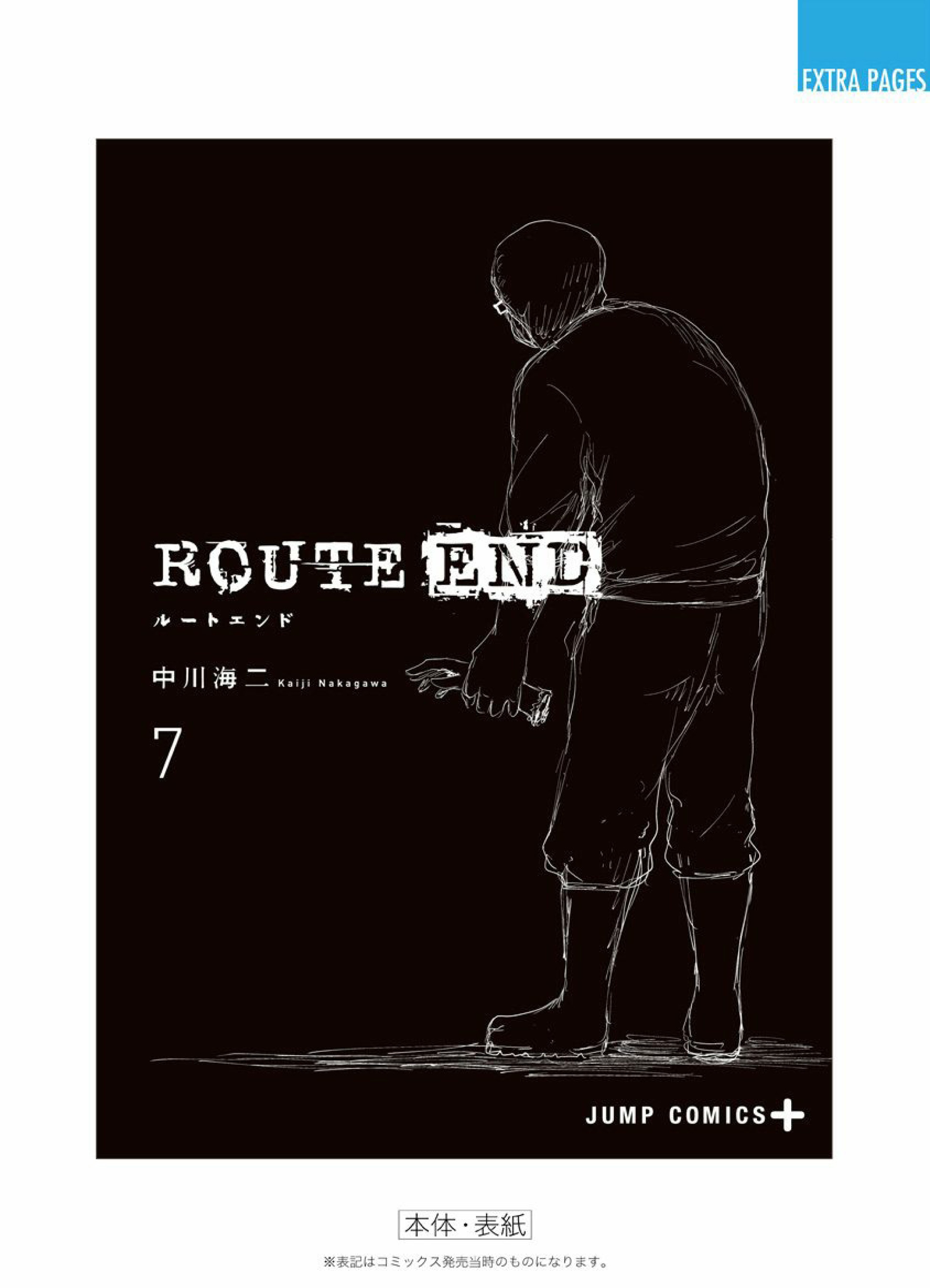 Route End - Vol.7 Chapter 48: The Ones Who Love And Hate (2)