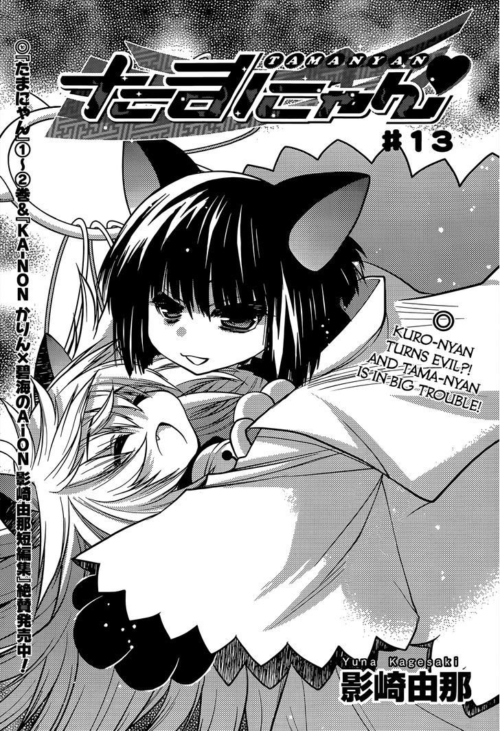 Tamanyan - Vol.1 Chapter 13