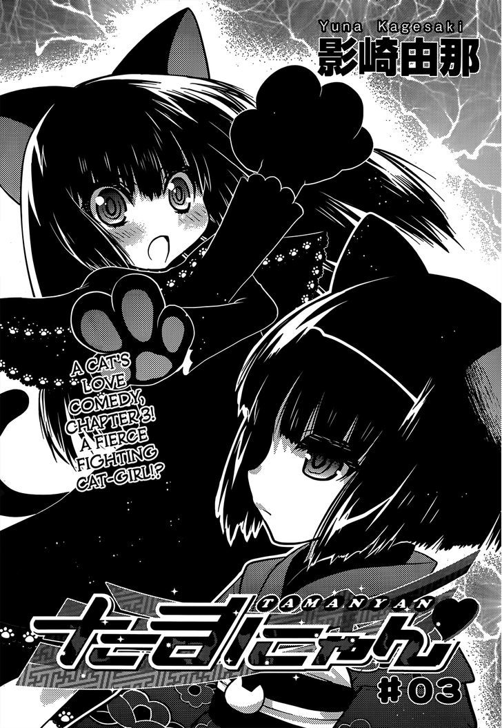 Tamanyan - Vol.1 Chapter 3