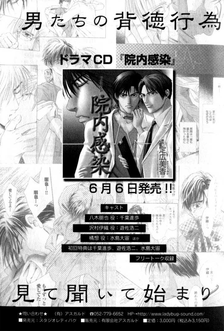 Shujii - Vol.1 Chapter 6 : Dr. Yagi S Clinical Records