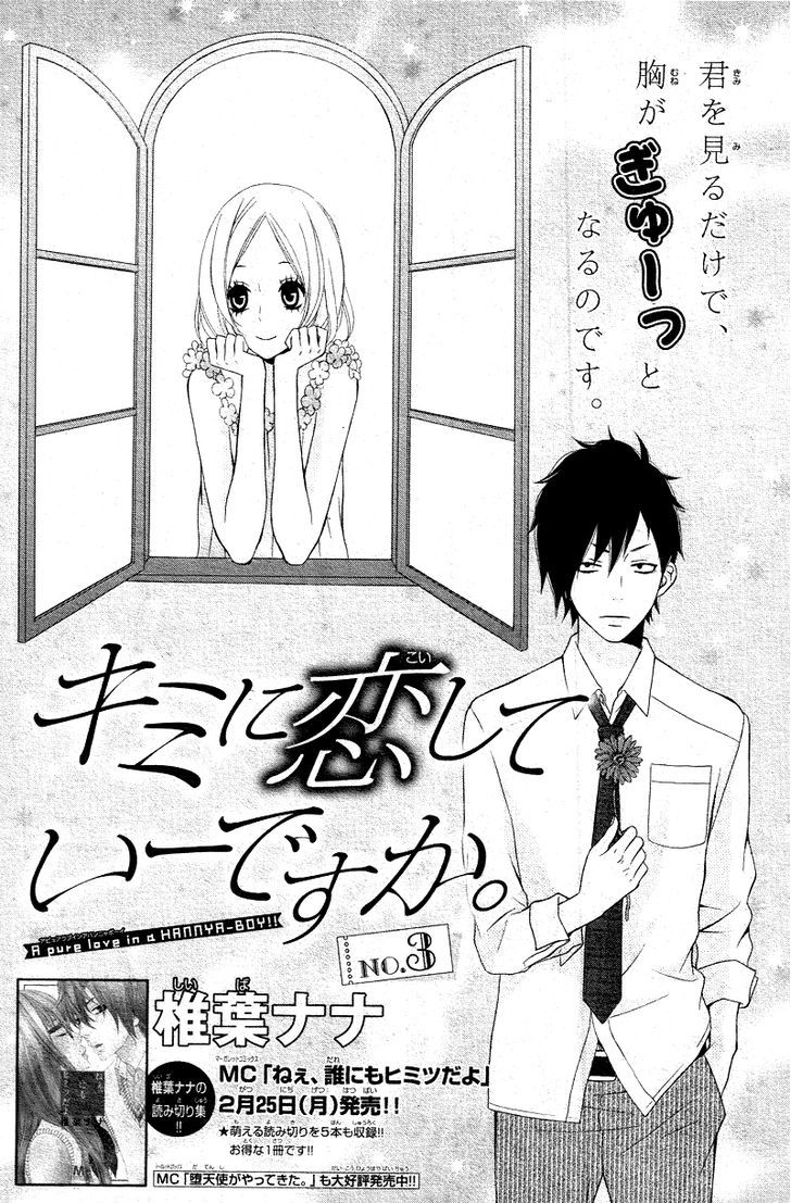 Kimi Ni Koishitei Desu Ka. - Vol.1 Chapter 3