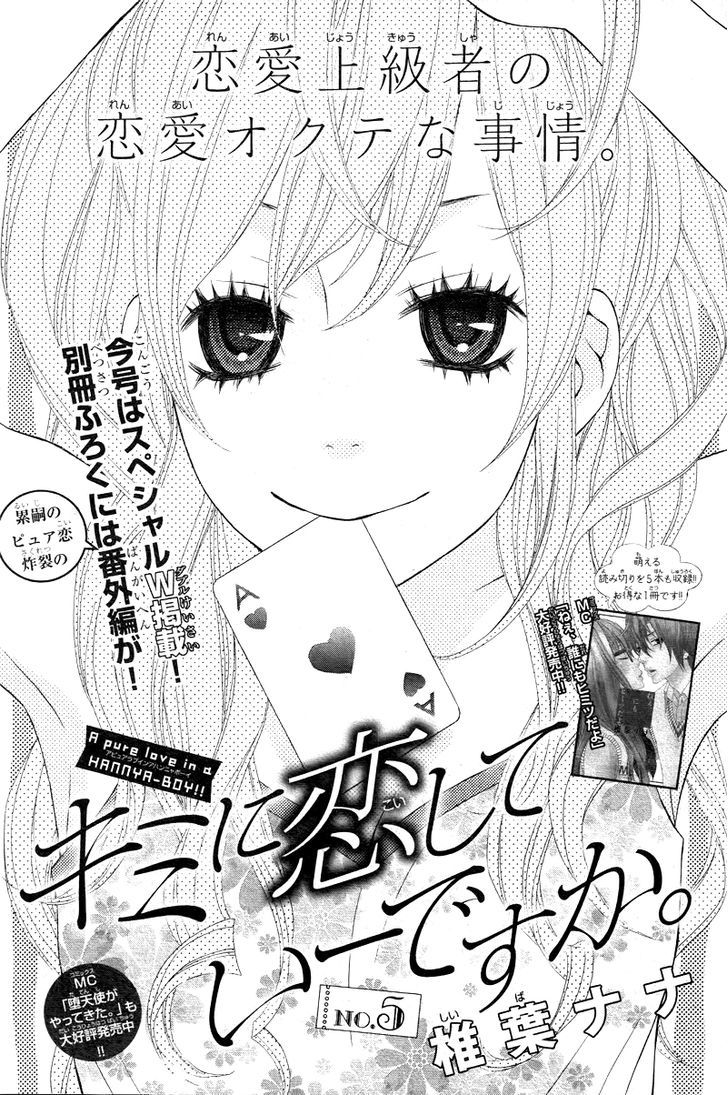 Kimi Ni Koishitei Desu Ka. - Vol.1 Chapter 5